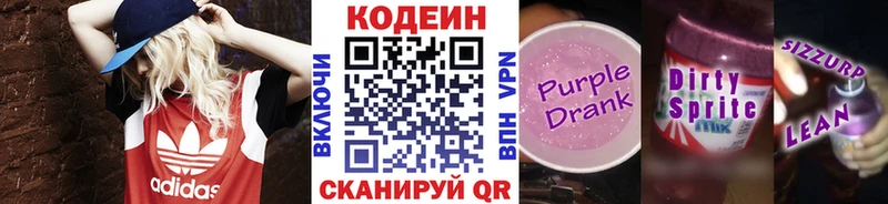 Кодеин Purple Drank  Шарья 